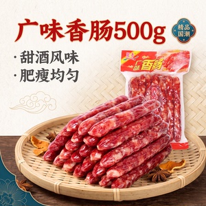广东江门广味香肠腊肠冠奇甜酒味