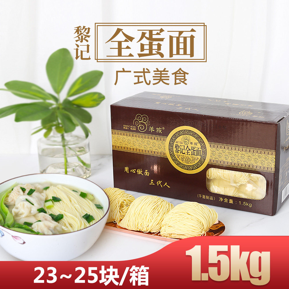 黎记港式全蛋面3斤广东招牌竹升面云吞面细面鸡蛋面条方便面整箱
