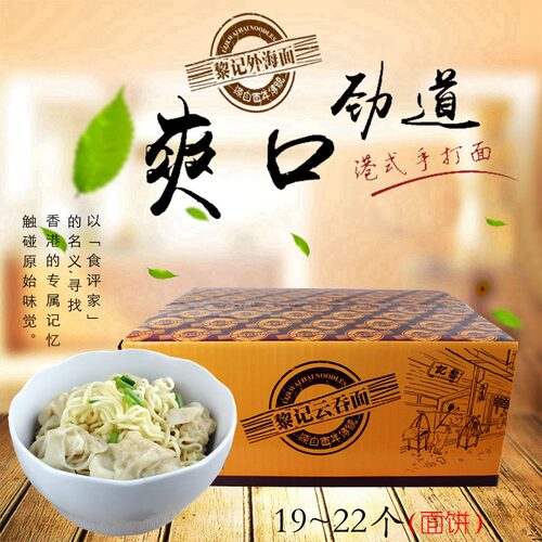 广东竹升面黎记云吞面1.3kg礼盒