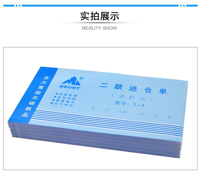 20本主力514二联进仓单48K二连多栏式进仓单48开无碳复写进仓单