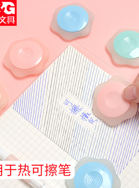 包邮晨光热可擦橡皮可擦中性笔橡皮可擦签字笔橡皮AXPQ2001不留痕