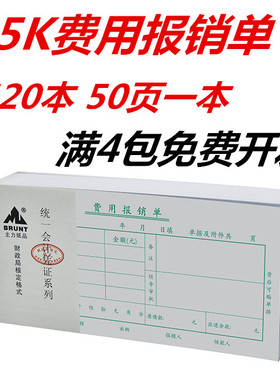 主力35K费用报销单绿色用款报销单费用证明单35开财务凭证20本