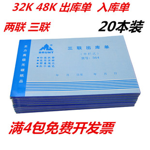 20本主力48K二联三联入库单出库单32开三联单栏出库单32K出入库单