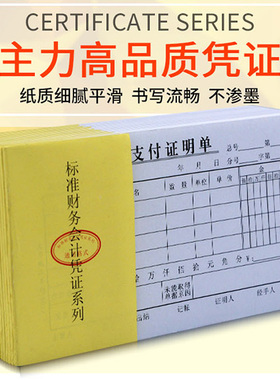 20本主力48K现金支出证明单黑色48开现金支付证明单凭证单据