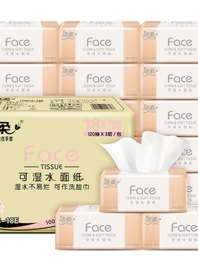 洁柔Face百花香味120抽3层18包发整箱 可湿水面巾纸家用纸巾抽纸