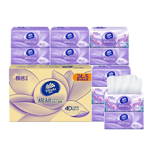维达棉韧抽纸S码立体美压花抽纸3层100抽24包家用无香面巾纸