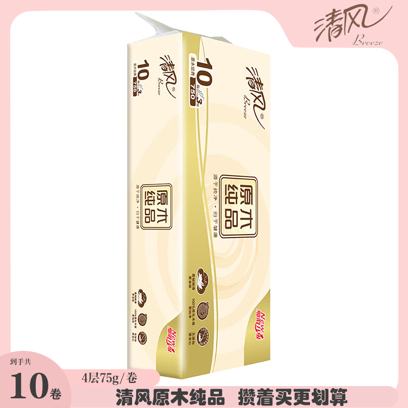 【攒单可拍】清风原木纯品卷纸4层750g无芯卷纸低至一分钱