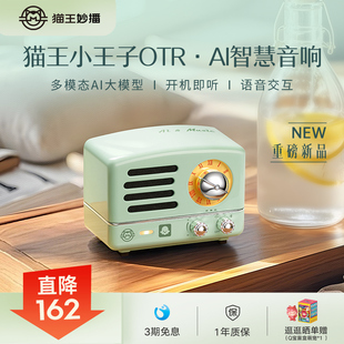 猫王妙播音响OTR AI版 WIf智能蓝牙小音箱低音炮2025新款 新品