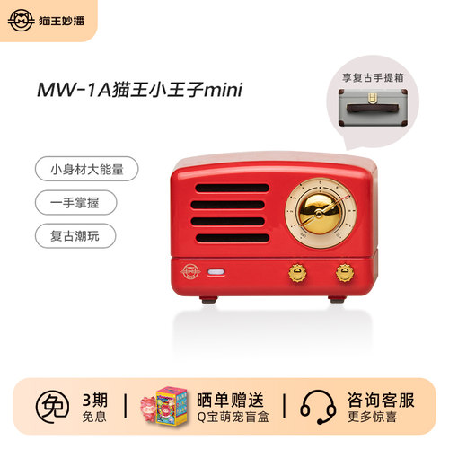 猫王妙播音响小王子OTRMINI音箱