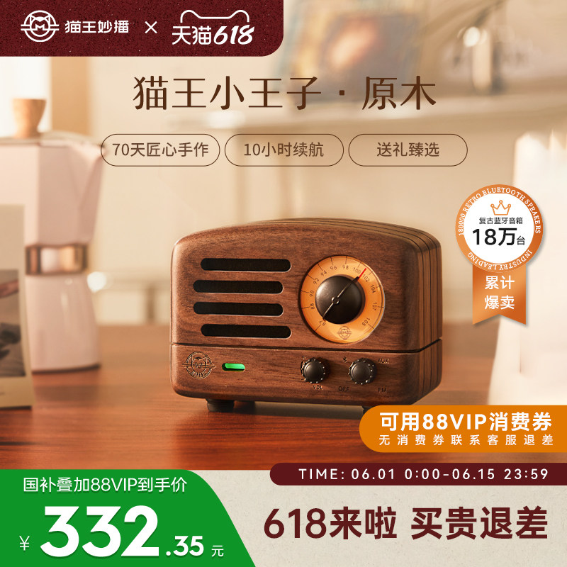 政府补贴猫王音响小王子原木蓝牙音箱复古便携收音机送女生日礼物