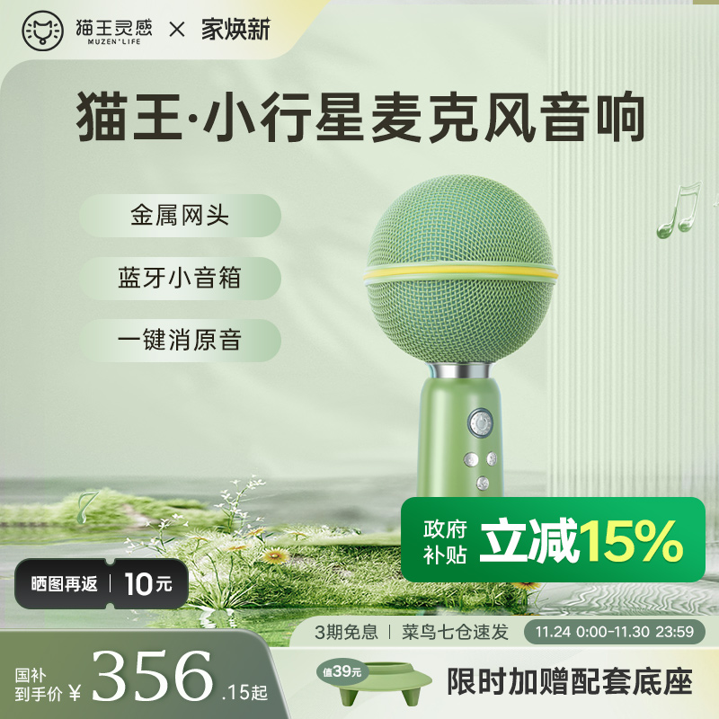 政府补贴猫王音响小行星麦克风