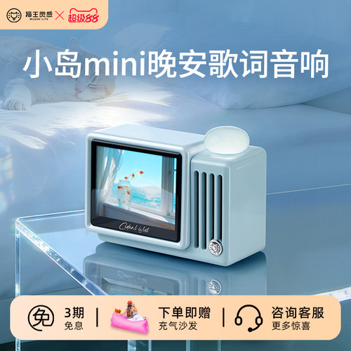 【新品】猫王灵感小岛mini歌词音响触屏小型蓝牙音箱情人节礼物