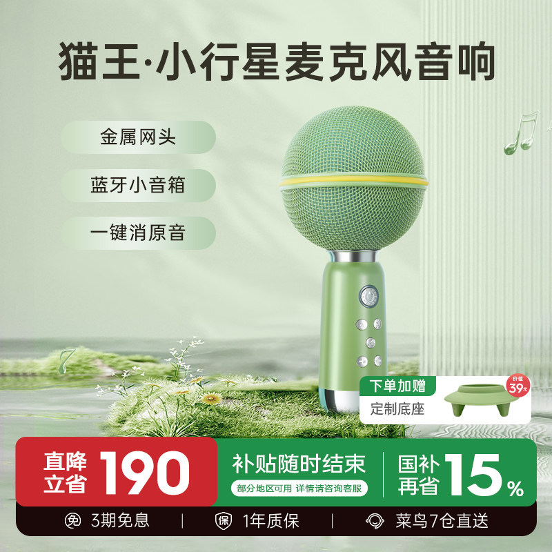 猫王音响小行星麦克风蓝牙话筒唱K歌一体儿童家用KTV情人节礼物