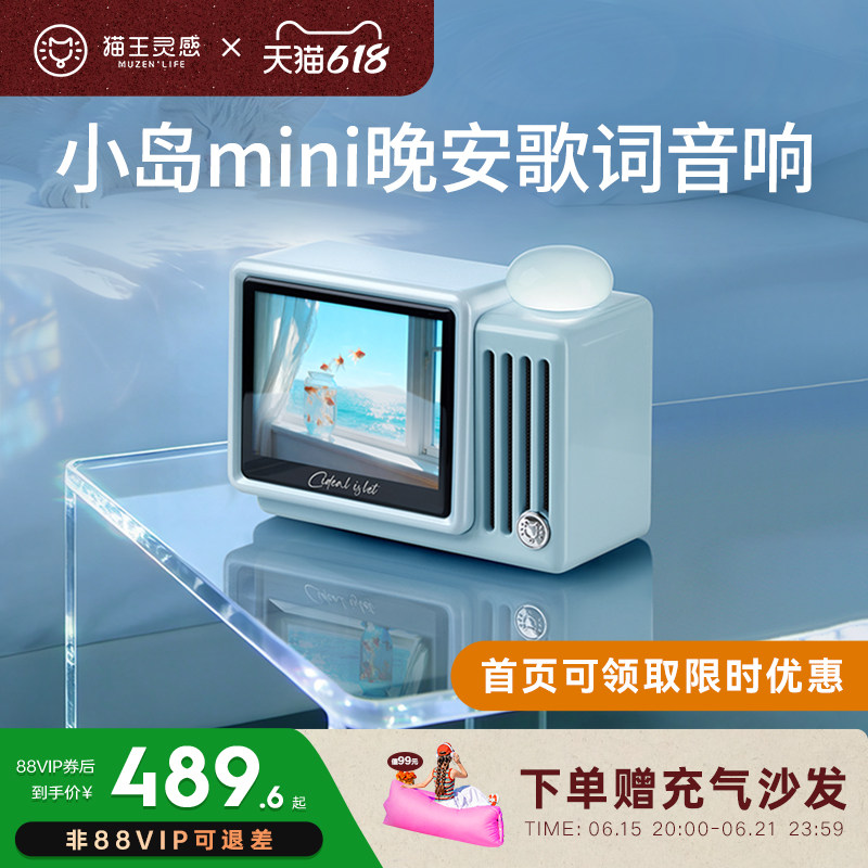 【新品】猫王灵感小岛mini歌词音响触屏小型蓝牙音箱情人节礼物