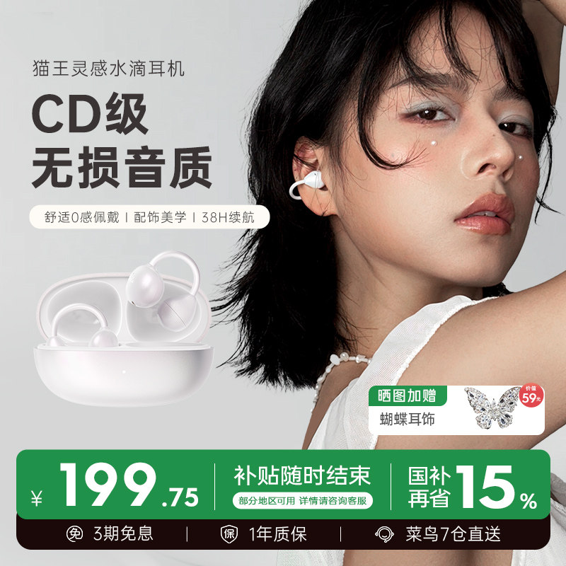 【政府补贴】猫王妙播水滴蓝牙耳机耳夹式25年新款无线挂耳开放式