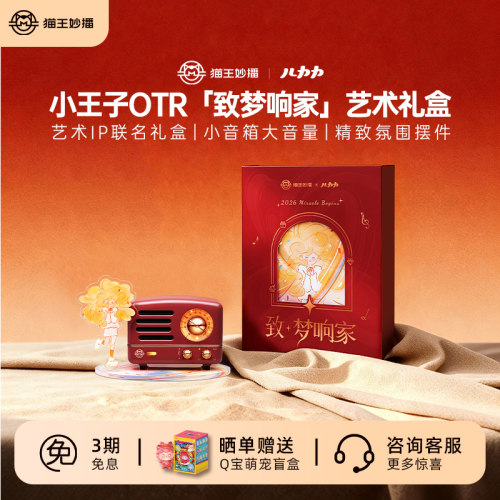 猫王妙播复古收音机蓝牙音箱家用新婚订婚送女友闺蜜生日开学礼物 - 封面