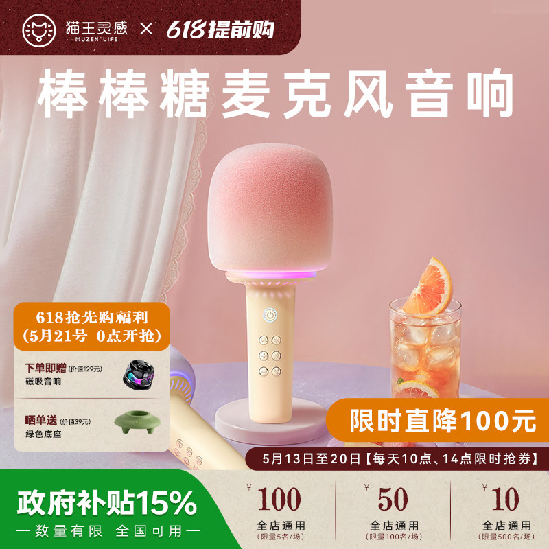 猫王妙播棒棒糖麦克风新色儿童话筒家用k歌蓝牙音箱一体520礼物