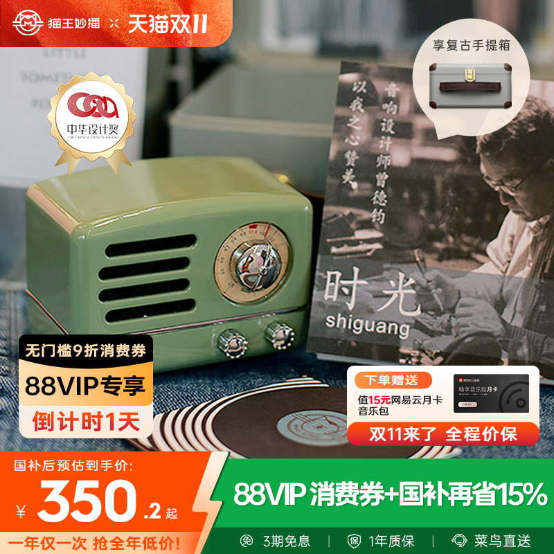 【政府补贴】猫王妙播小王子音响