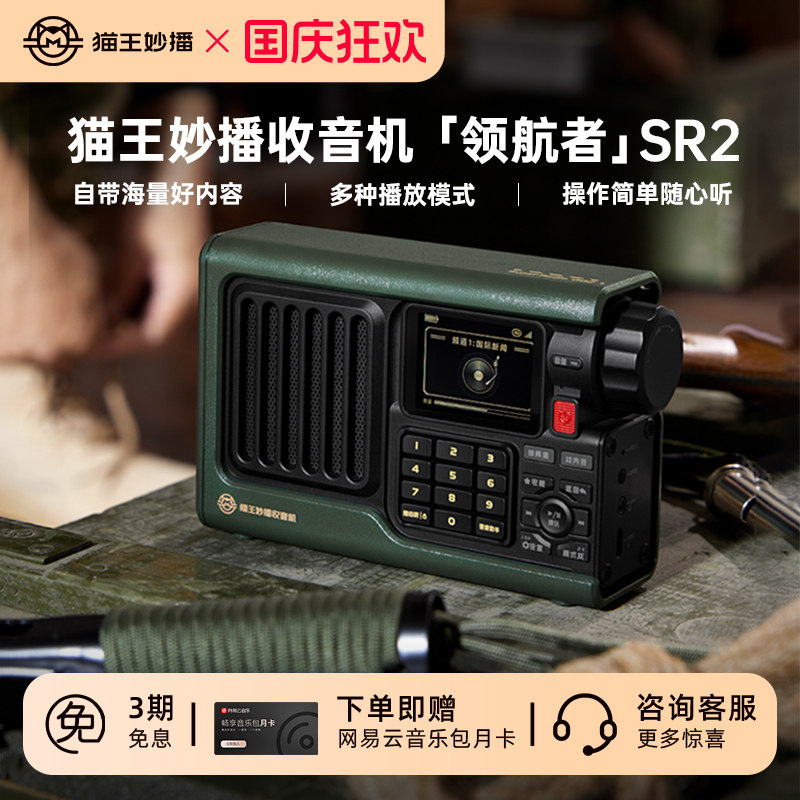 猫王妙播音响收音机领航者SR2图片