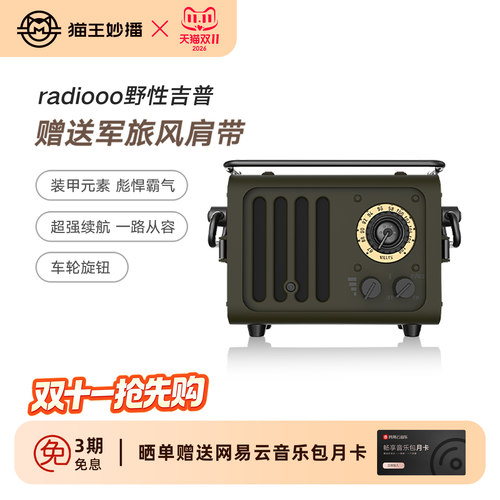 猫王妙播音响户外野性吉普jeep