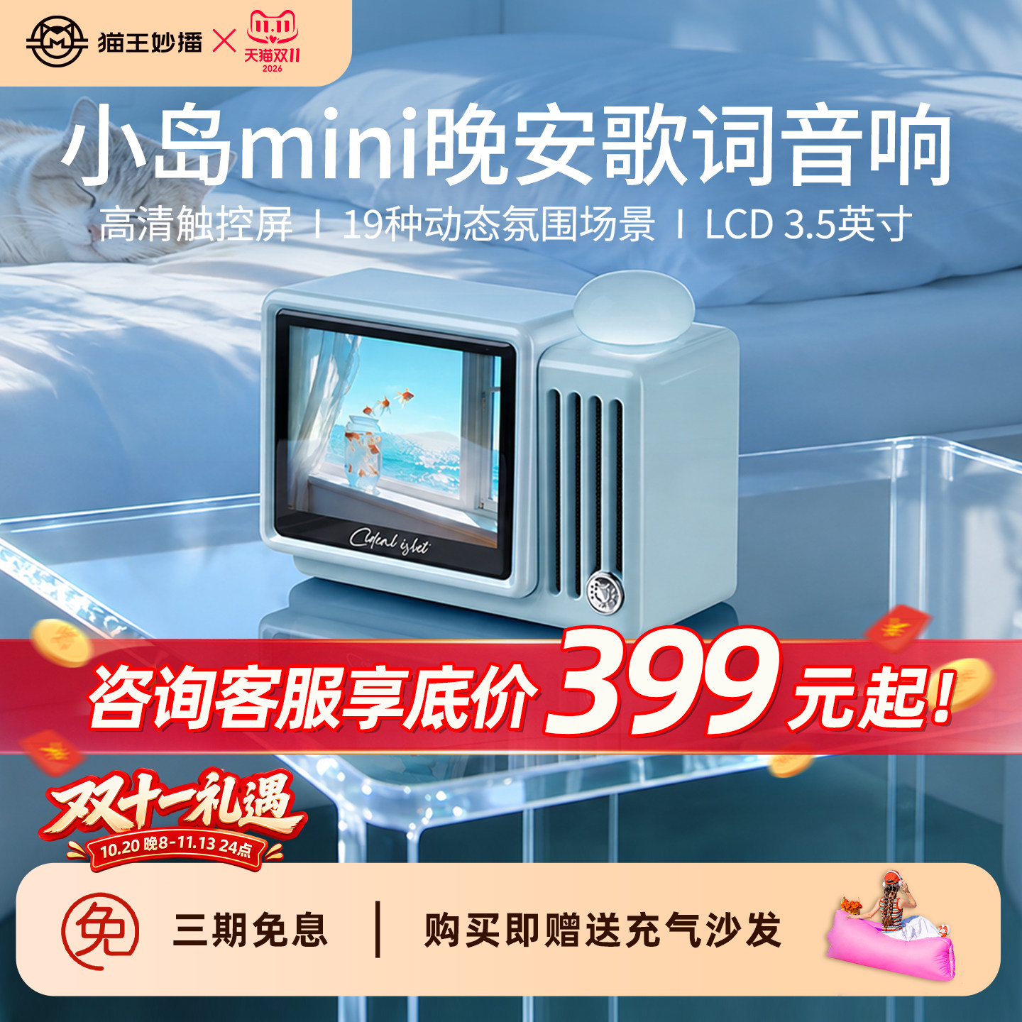 猫王妙播灵感悬浮歌词小音响