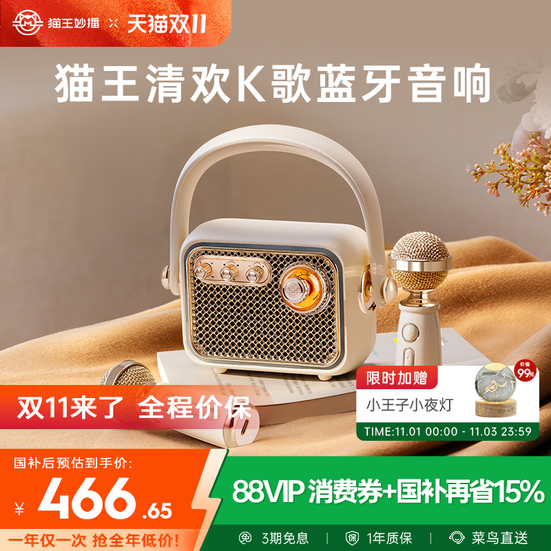 政府补贴猫王音响M1K双麦礼盒