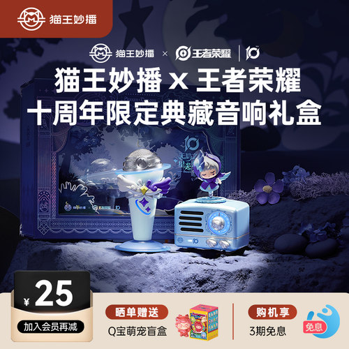 猫王妙播X王者荣耀十周年限定