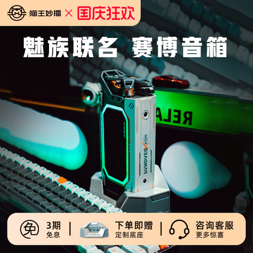 XOG猫王音响魅族联名赛博音箱