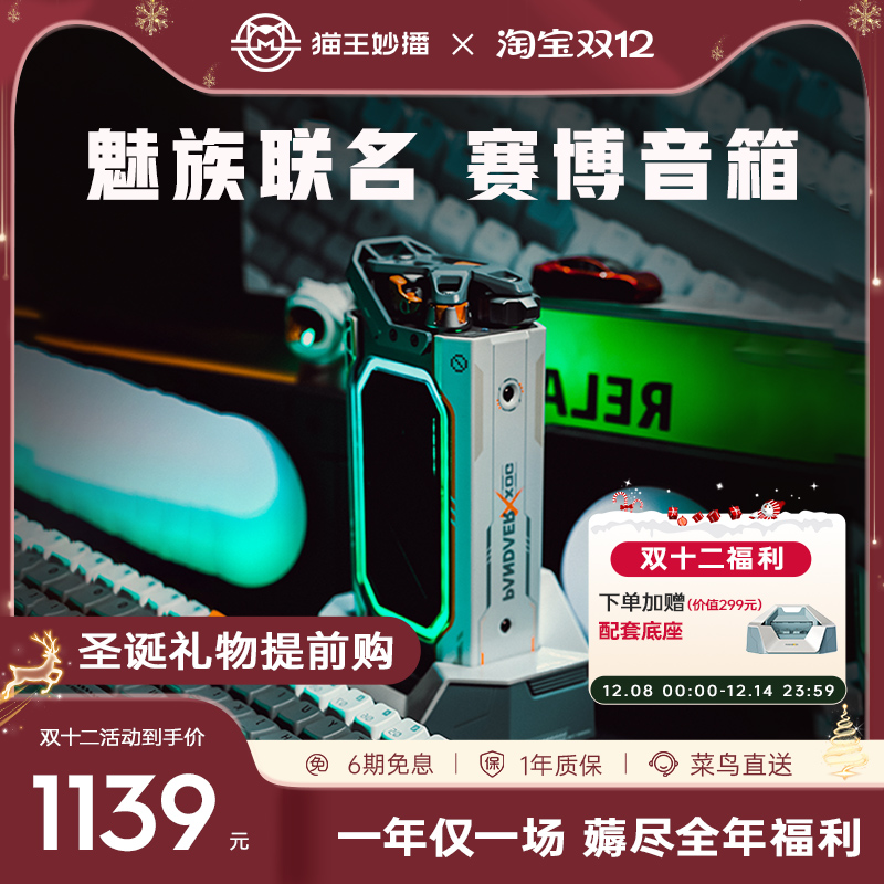 XOG猫王音响魅族联名赛博音箱