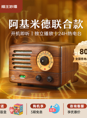 猫王妙播收音机猫2Net复古发烧友级高端实木FM调频