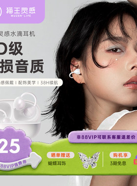 猫王妙播水滴蓝牙无线耳机耳夹式25年新款无线挂耳开放式生日礼物