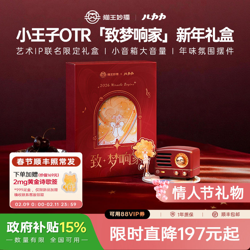 【情人节礼物】猫王音响小王子儿力力26年新蓝牙音箱生日新婚结婚