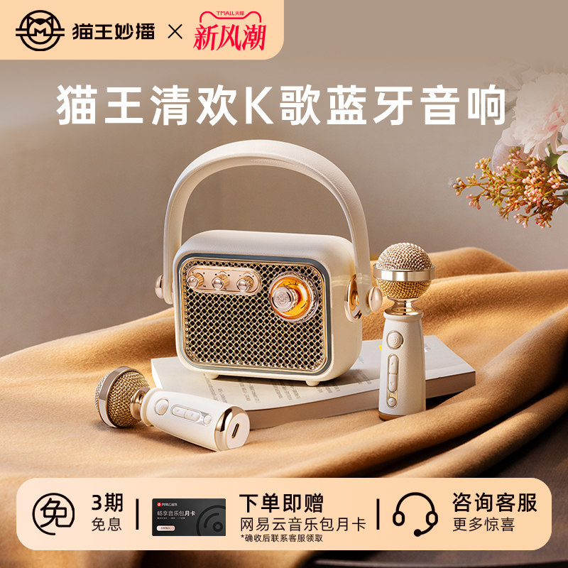 生日礼物猫王音响M1K双麦礼盒