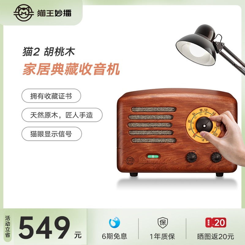 猫王妙播音响猫2胡桃木高端实木
