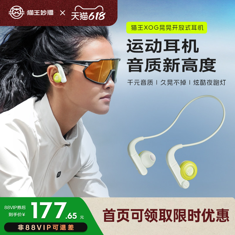 猫王妙播XOG晃晃运动蓝牙耳机无线跑步用不入耳挂耳式生日礼物