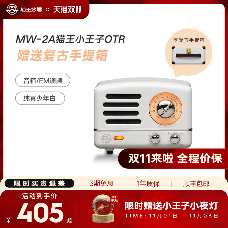 【顺丰包邮】猫王音响猫王小王子OTR收音机蓝牙音箱K歌生日礼物女
