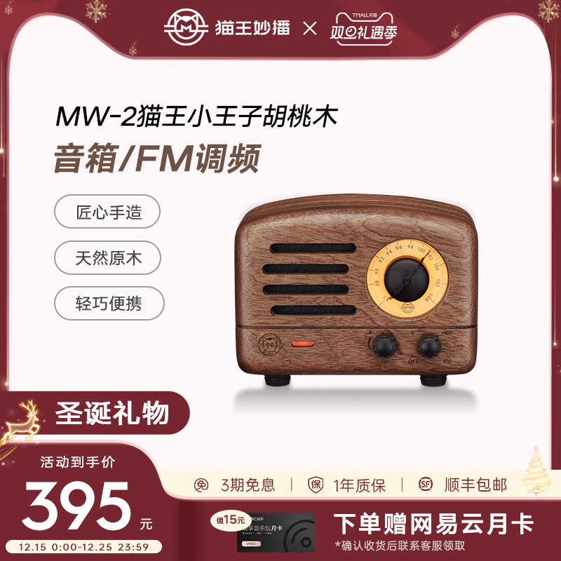 【顺丰包邮】猫王音响猫王小王子收音机无线蓝牙音箱新婚生日礼物