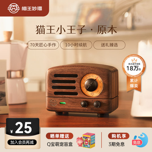 猫王妙播原木复古音箱蓝牙音响