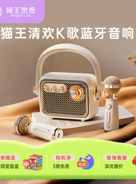 猫王妙播M1K清欢k歌麦克风一体蓝牙音箱家用户外话筒生日节礼物女