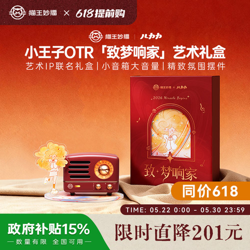 猫王音响复古收音机蓝牙音箱家用新婚订婚送女友闺蜜生日新婚礼物 - 封面