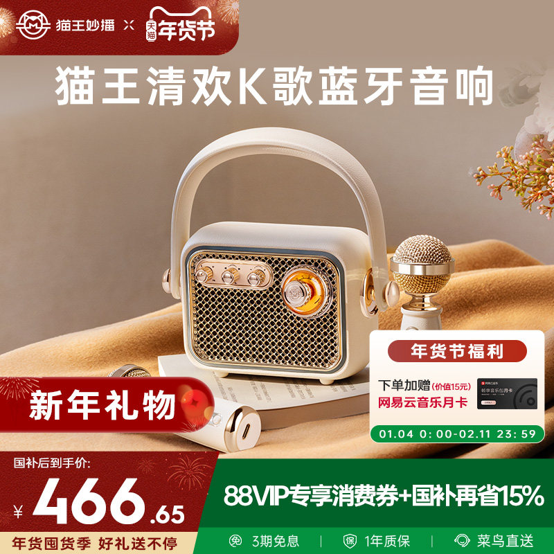 猫王音响M1K清欢k歌音响麦克风一体蓝牙音箱家用户外话筒新年礼物