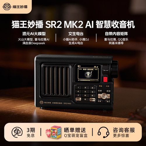 猫王收音机SR2MK2送爸爸礼物