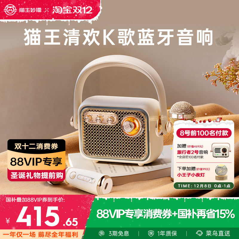 政府补贴猫王音响M1K双麦礼盒