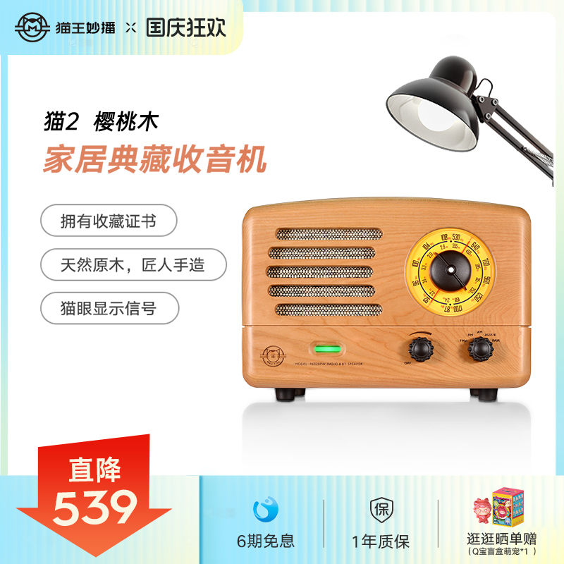 猫王妙播音响猫2胡桃木高端音箱