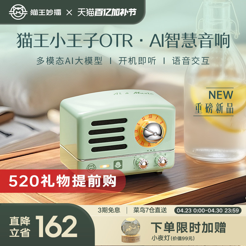 猫王妙播音响OTR-AI版WIfi智能蓝牙小音箱低音炮户外生日礼物