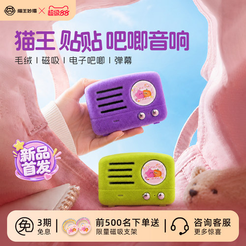 【新品】猫王贴贴WINK音箱毛绒磁吸吧唧蓝牙音响追星谷子生日礼物