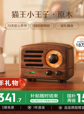 政府补贴猫王音响小王子原木蓝牙音箱复古便携收音机送女生日礼物