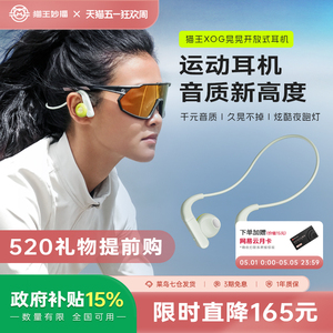 猫王妙播XOG晃晃运动蓝牙耳机无线跑步用不入耳挂耳式520节日礼物