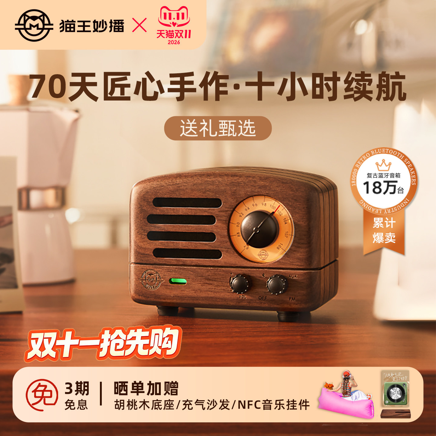 猫王妙播原木复古音箱蓝牙音响