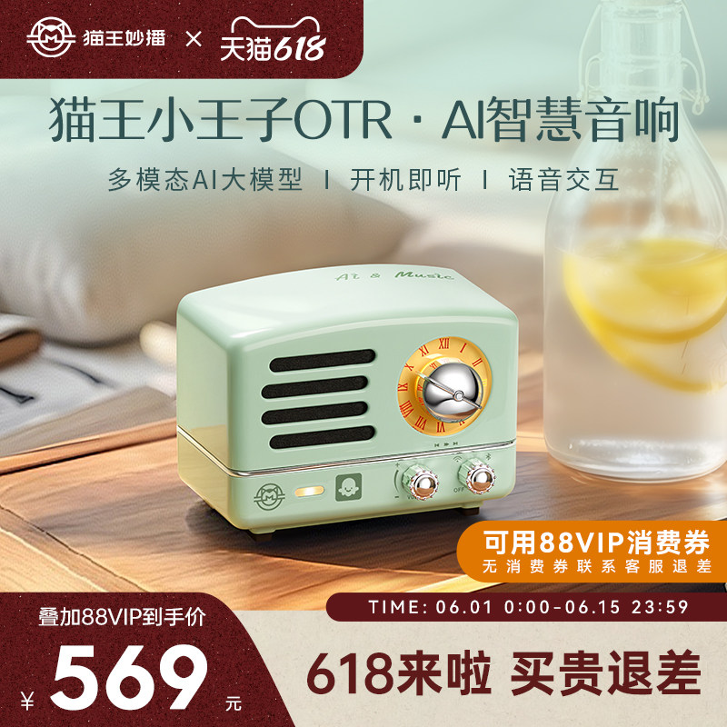猫王妙播音响OTR-AI版WIfi智能蓝牙小音箱低音炮户外生日礼物